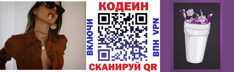 Кодеиновый сироп Lean Purple Drank  Кадников 